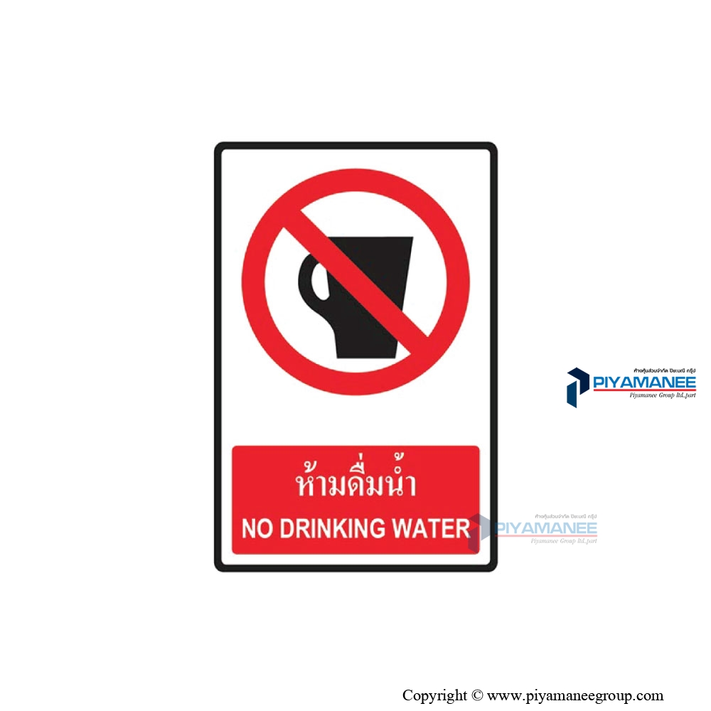 1.1-20 ป้ายห้ามเปิดน้ำ