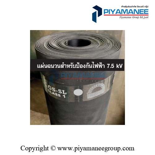 แผ่นยางปูกันฉนวนไฟฟ้า Class 1 /High voltage Electrical Insulation Rubber  BESTSAFE #Size : 0.915 (3ft) x 1 m. [7500V / 20,000V] 