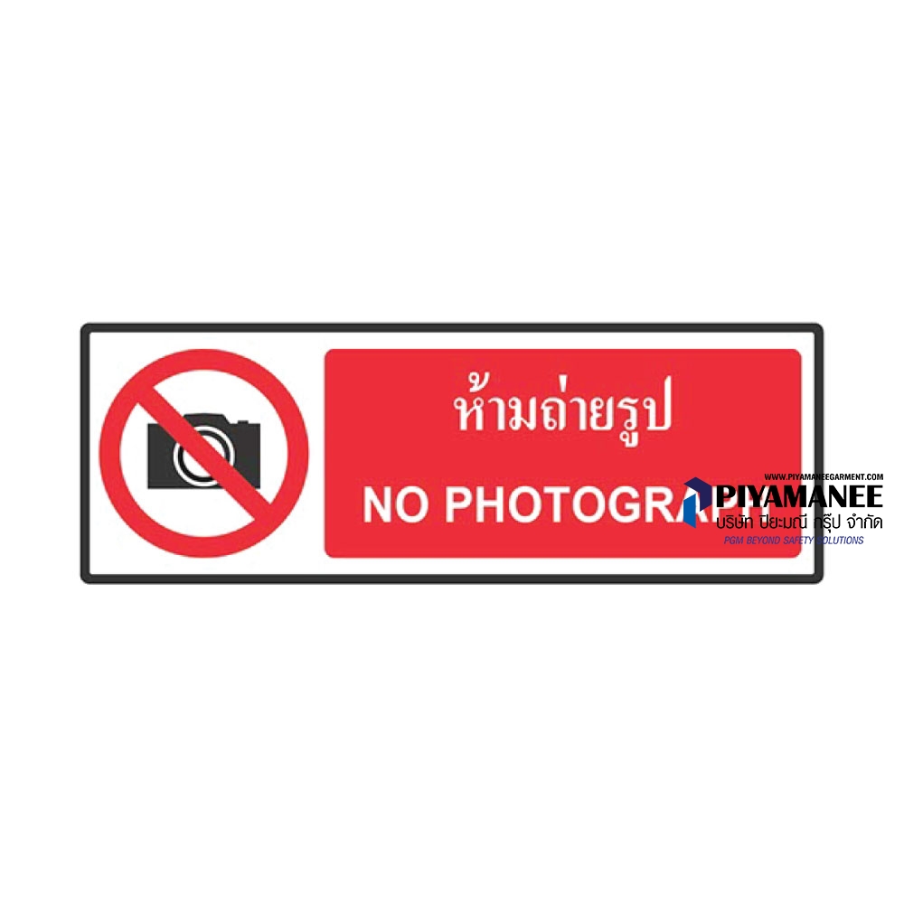 1.1-07 ป้ายห้ามถ่ายรูป