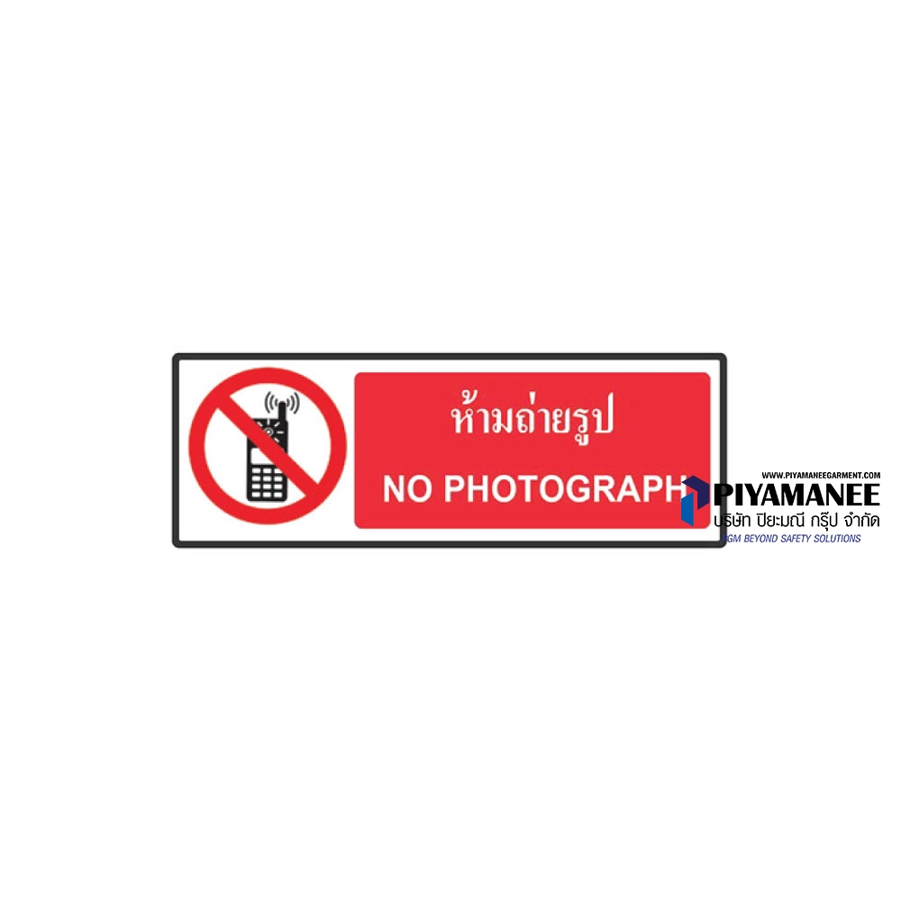1.1-08 ป้ายห้ามถ่ายรูป