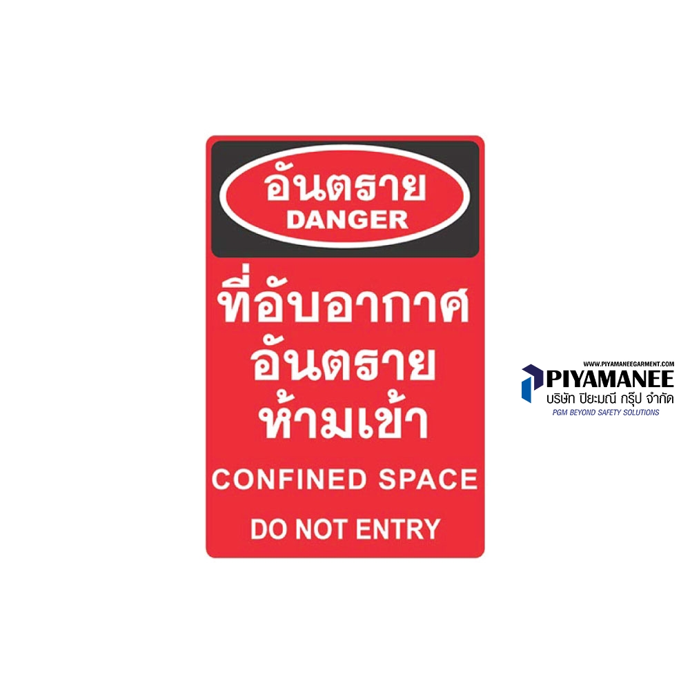 1.1-14 ป้ายที่อับอากาศอันตรายห้ามเข้า