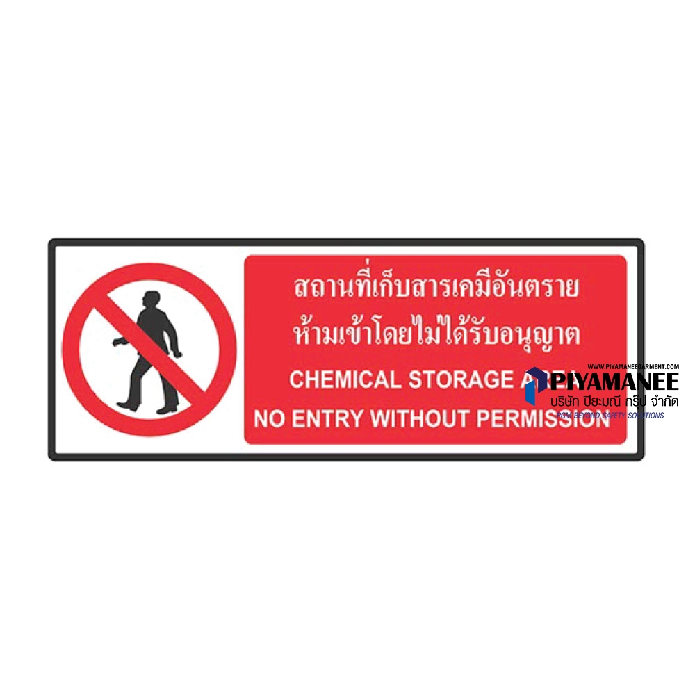 1.1-17 ป้ายสถานที่เก็บสารเคมีอันตราย ห้ามเข้าโดยไม่ได้รับอนุญาต