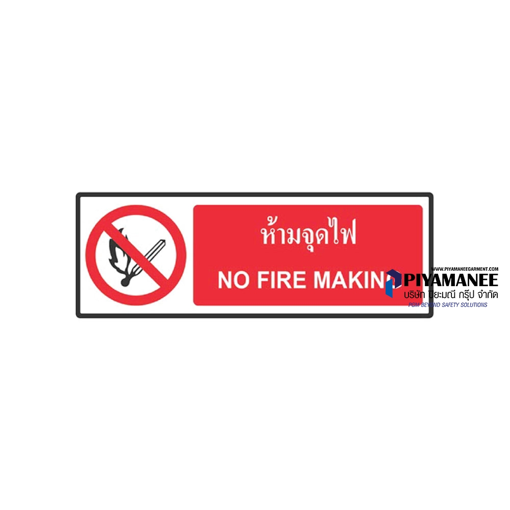 1.1-29 ป้ายห้ามจุดไฟ