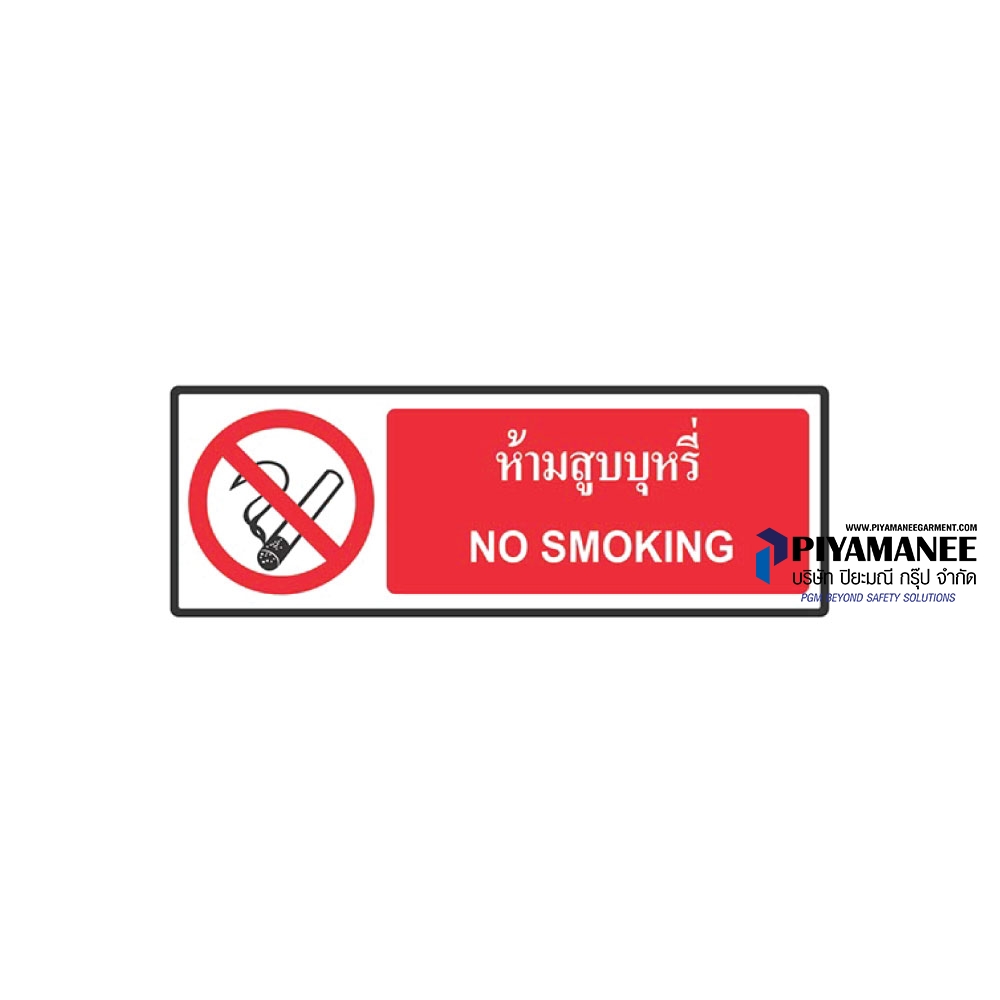 1.1-30 ป้ายห้ามสูบบุหรี่
