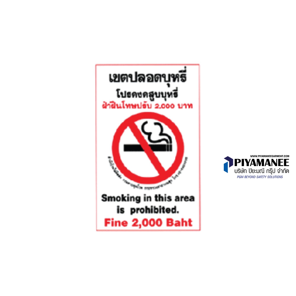1.1-31 ป้ายเขตปลอดบุหรี่