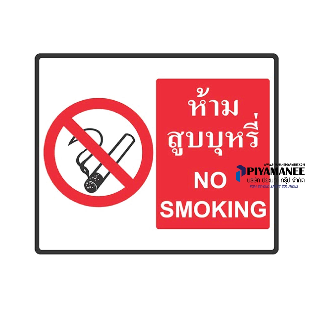 1.1-32 ป้ายห้ามสูบบุหรี่