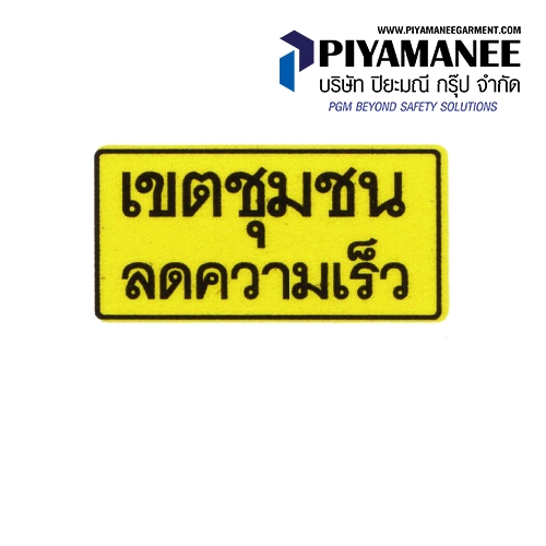AN-53 ป้ายเตือนและป้ายงานก่อสร้าง (Warning and construction sign)